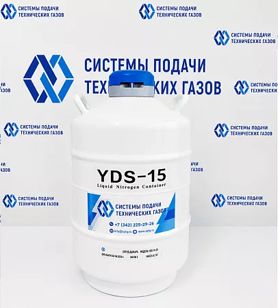 Сосуд Дьюара YDS-15-50 объемом 15 литров | СИСТЕМА ПОДАЧИ ТЕХНИЧЕСКИХ ГАЗОВ