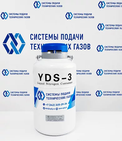 Сосуд Дьюара YDS-3-50 объемом 3 литра | СИСТЕМА ПОДАЧИ ТЕХНИЧЕСКИХ ГАЗОВ