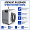 Аппарат лазерной очистки металла