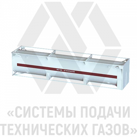 Криогенный ISO танк контейнер 40 футов | СИСТЕМА ПОДАЧИ ТЕХНИЧЕСКИХ ГАЗОВ